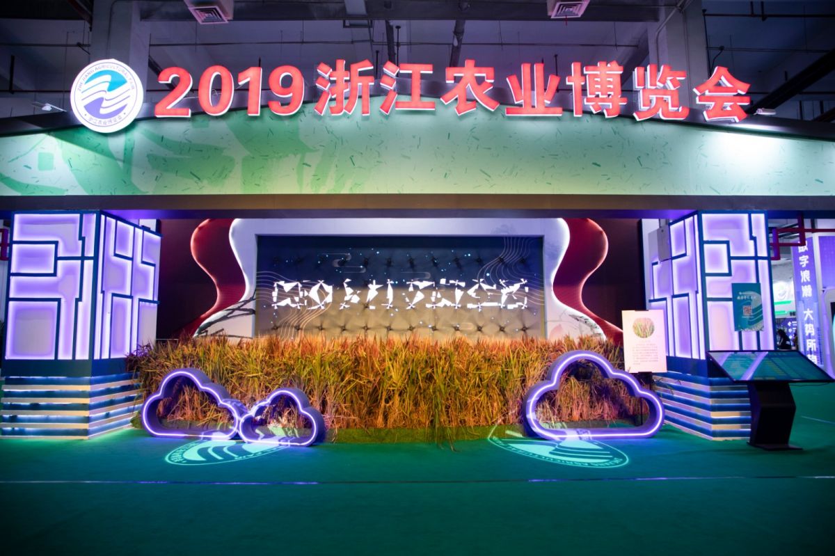 2019浙江农业博览会(以下简称农博会)在省委省政府的高度重视,统一