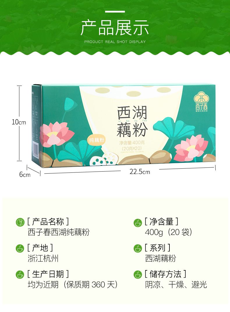 杭州艺福堂茶业有限公司官网- 西子春纯藕粉400g 杭州艺福堂茶业有限公司官网- 西子春纯藕粉400g