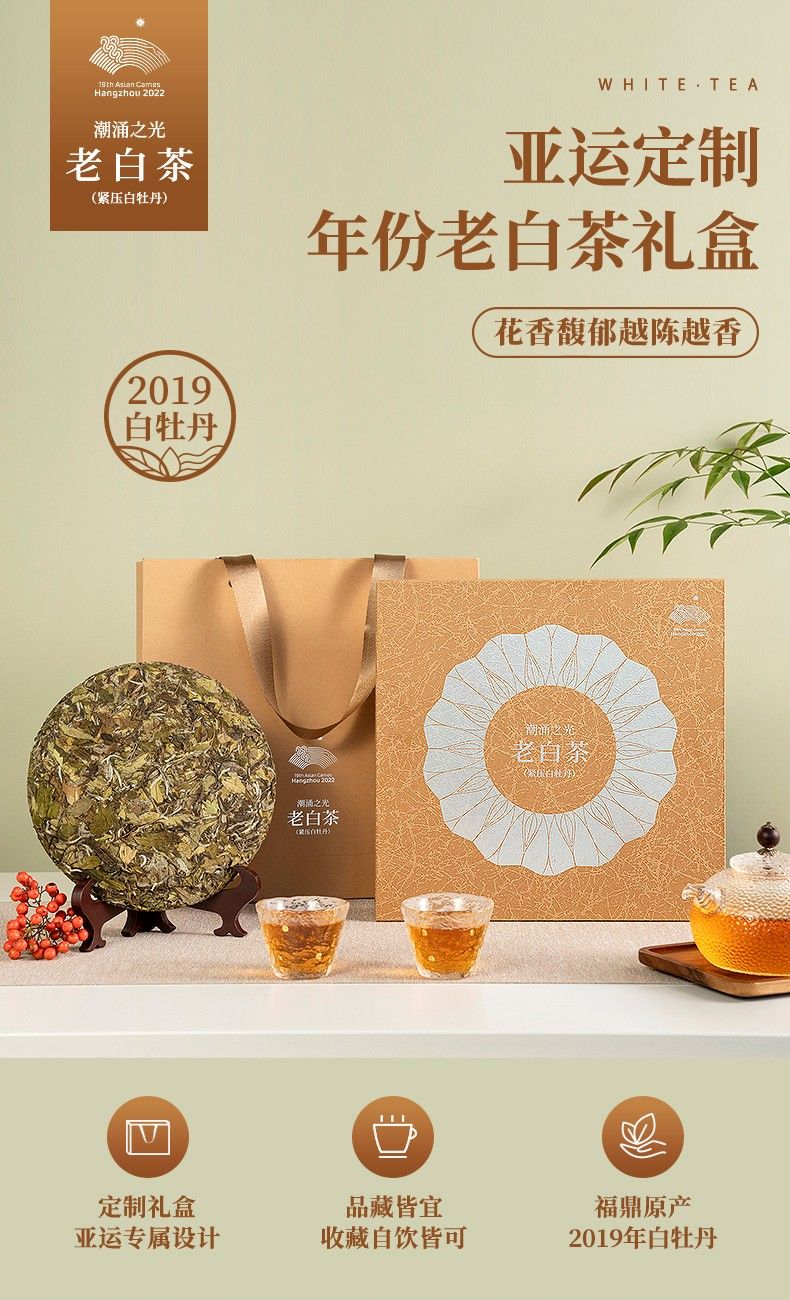 杭州艺福堂茶业有限公司官网- 艺福堂潮涌之光白牡丹老白茶礼盒300g/盒