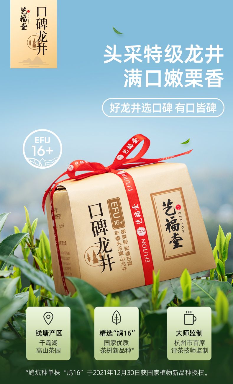 杭州艺福堂茶业有限公司官网 - 艺福堂口碑龙井茶250g/包efu16