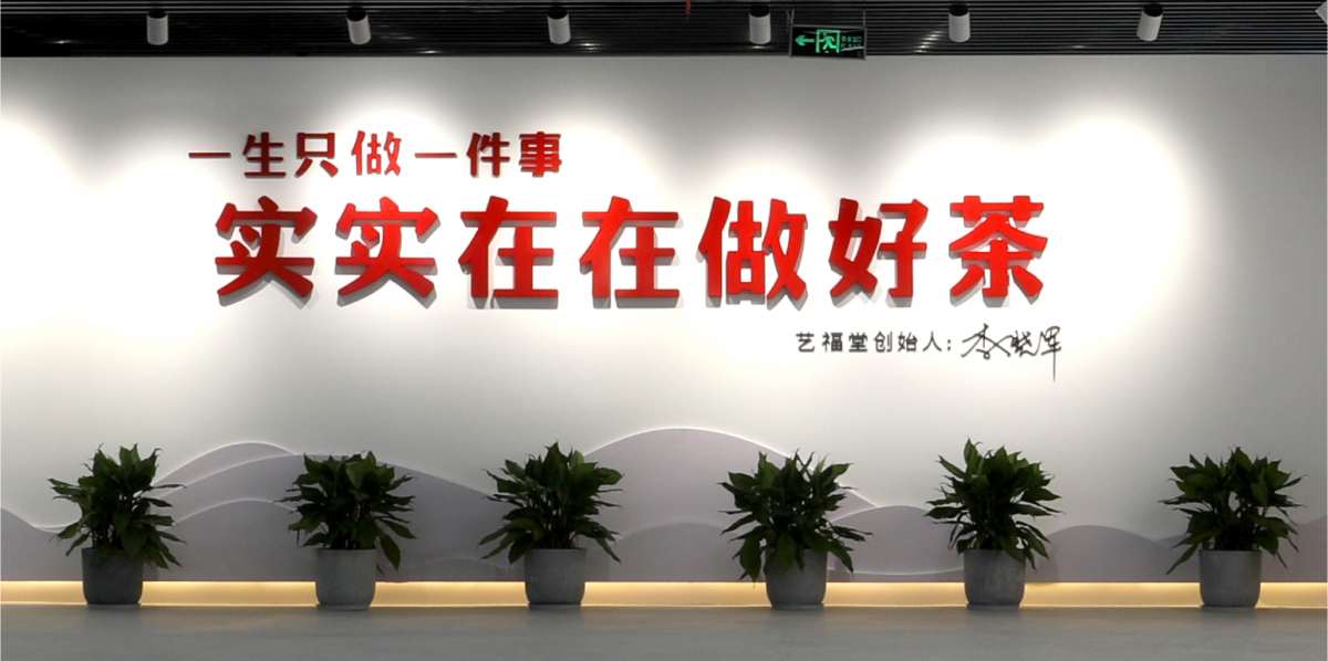 实实在在做好茶.png