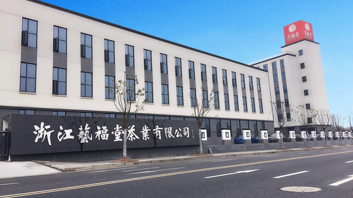 艺福堂桐庐智慧工厂大门.png