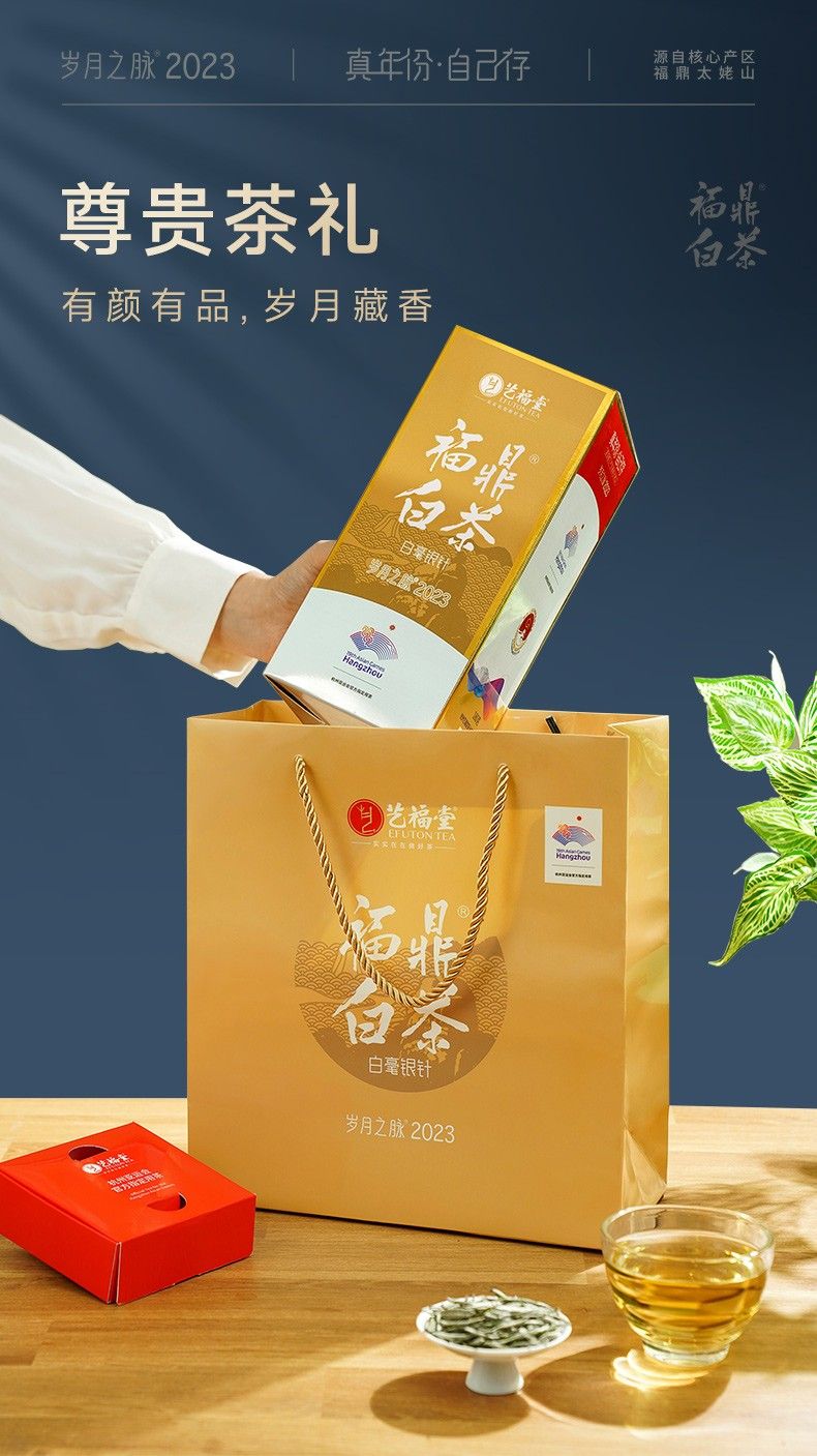 2023年白毫银针特级福鼎白茶特级白毫银针老白茶店头镇茶叶老白菜