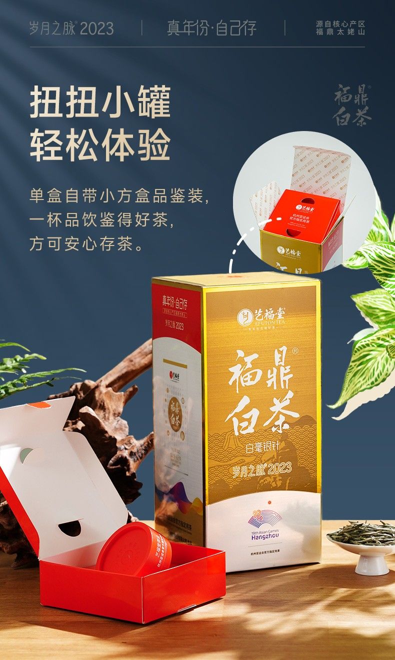 杭州艺福堂茶业有限公司官网- 艺福堂岁月之脉2023*福鼎白茶白毫