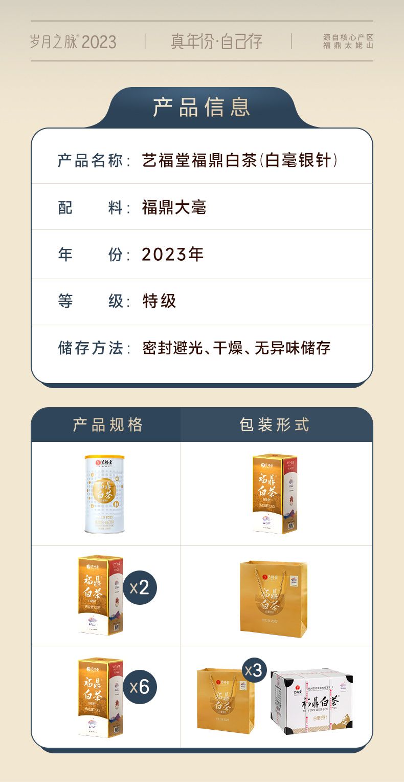 杭州艺福堂茶业有限公司官网- 艺福堂岁月之脉2023*福鼎白茶白毫银针
