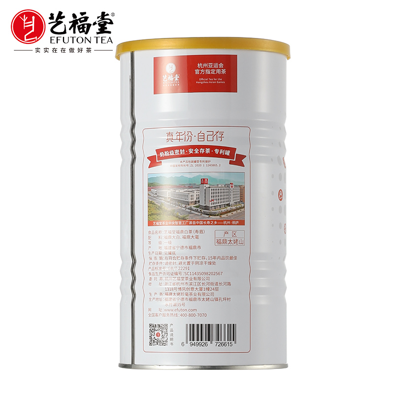 杭州艺福堂茶业有限公司官网- 艺福堂岁月之脉2023*福鼎白茶寿眉